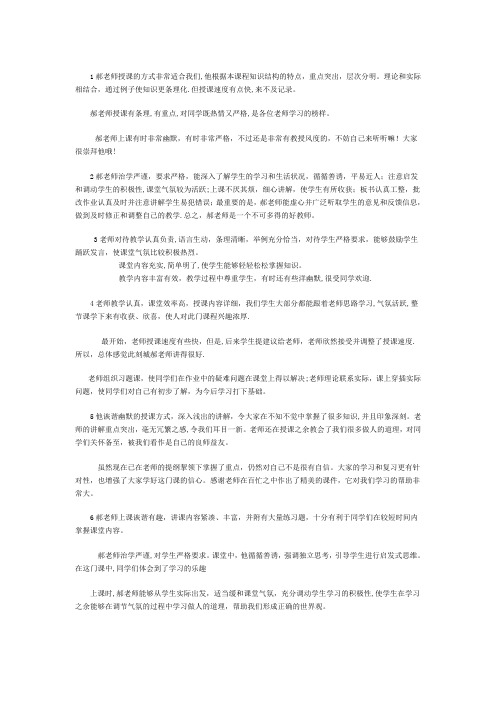 教师中级职称之所用：学生评语