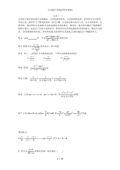 分式提升训练(比较有难度)