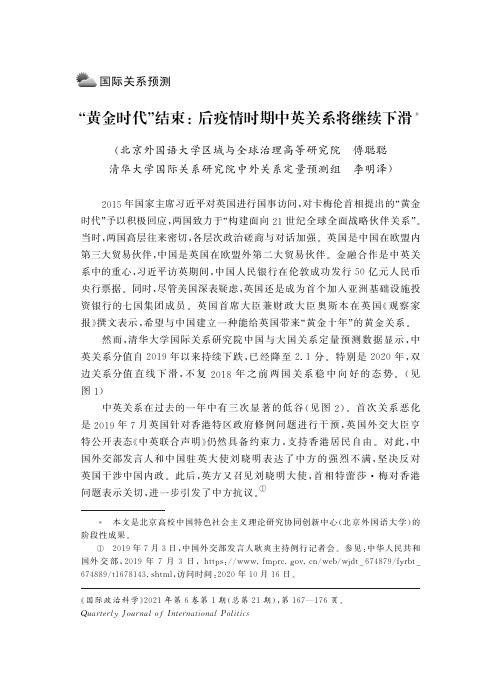 “黄金时代”结束后疫情时期中英关系将继续下滑