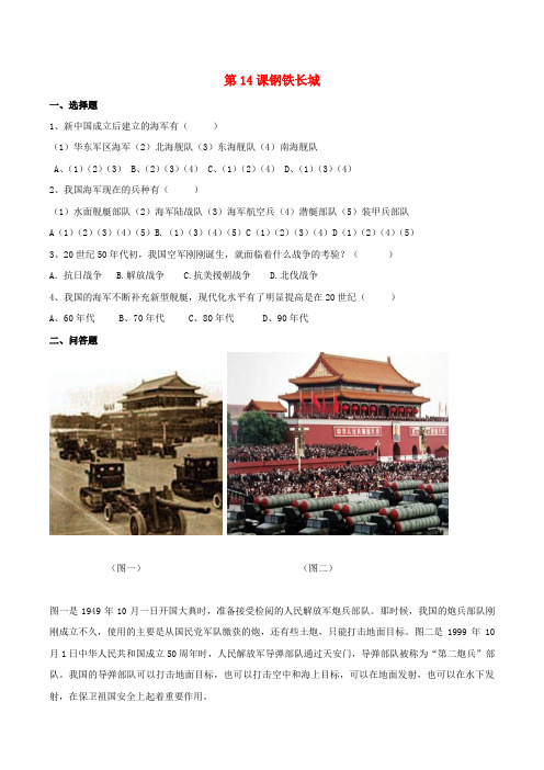 人教版初中历史八年级下册14钢铁长城word教案(7)