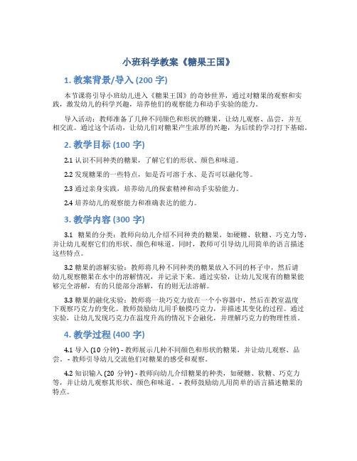 小班科学教案《糖果王国》