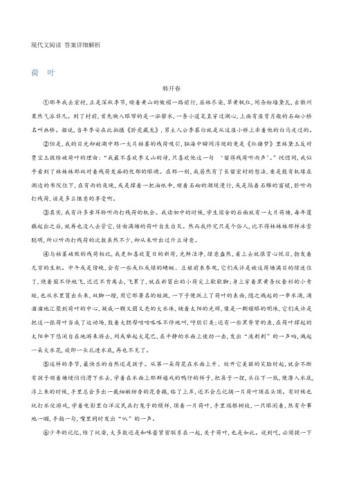 现代文阅读《荷叶》附答案详细解析