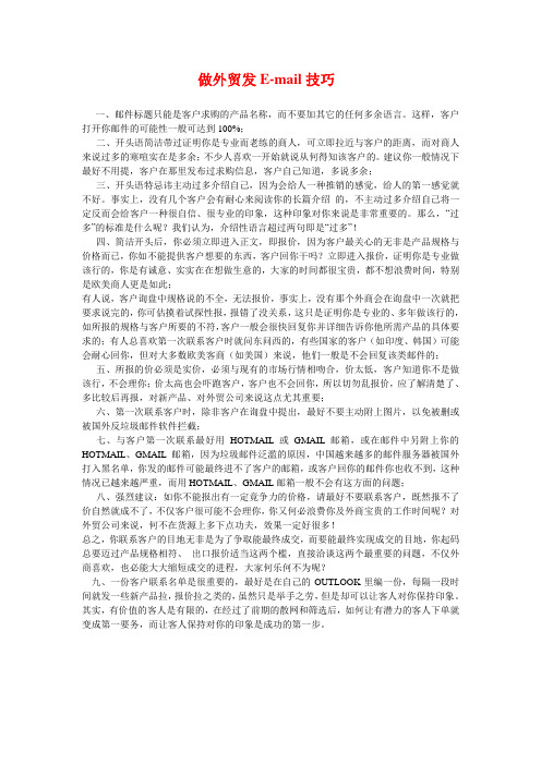 发送email的技巧