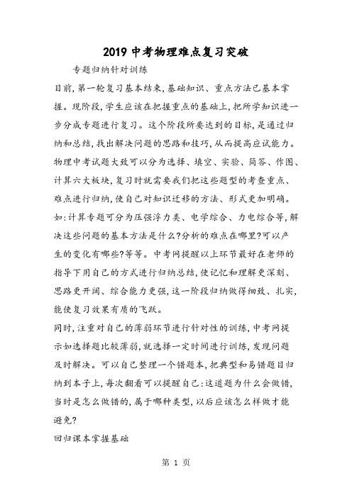 2019中考物理难点复习突破精品教育.doc.doc