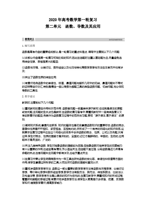 2020年高考数学第一轮复习-听课答案-第二单元-函数、导数及其应用