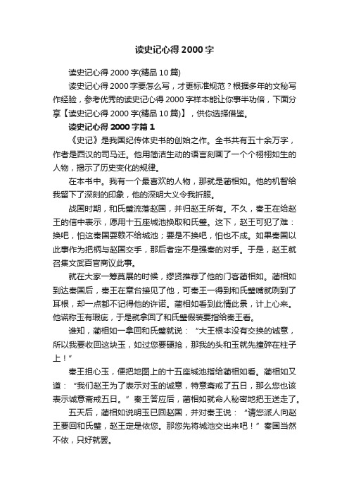 读史记心得2000字