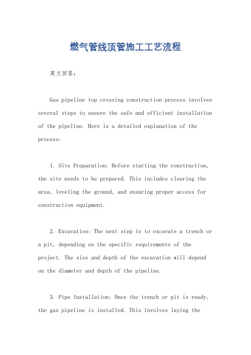 燃气管线顶管施工工艺流程