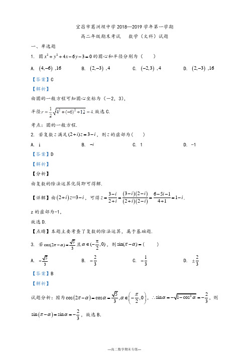 湖北省 宜昌市葛洲坝中学2018-2019学年高二上学期期末考试数学(文)试题(解析版)