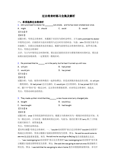 过去将来时练习全集及解析