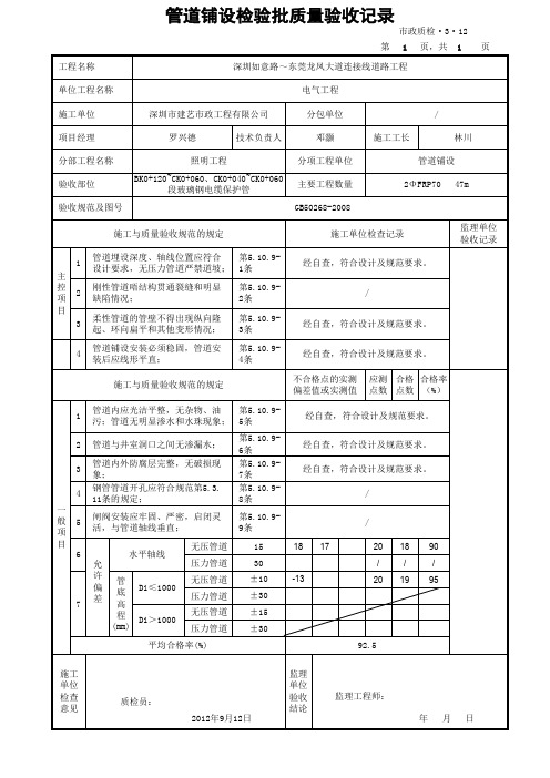 管道铺设检验批质量验收记录