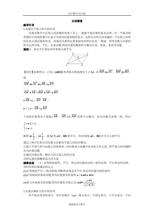 苏教版数学高一苏教版必修42.5向量的应用第一课时