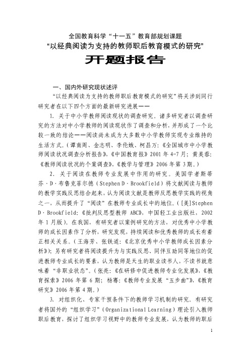 本课题国内外研究现状述评、选题的意义和研究价值（一）本课题国内外