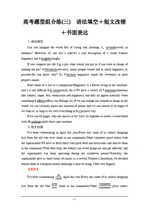 2021高考专题二轮复习高考题型拆分组合练3 语法填空+短文改错+书面表达 Word版含解析