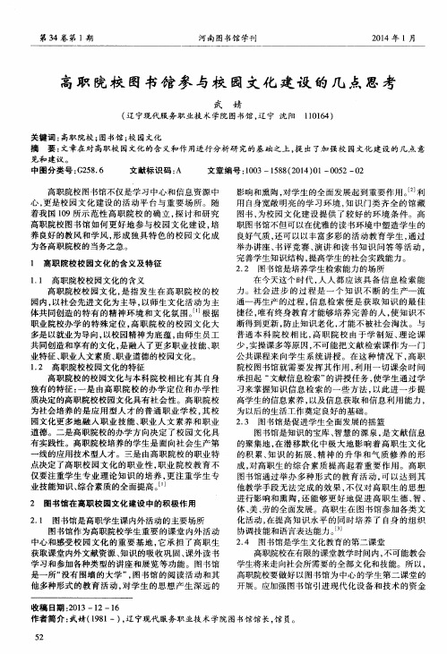 高职院校图书馆参与校园文化建设的几点思考