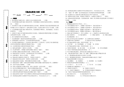 技能高考电气类《集成运算放大器》试题含答案