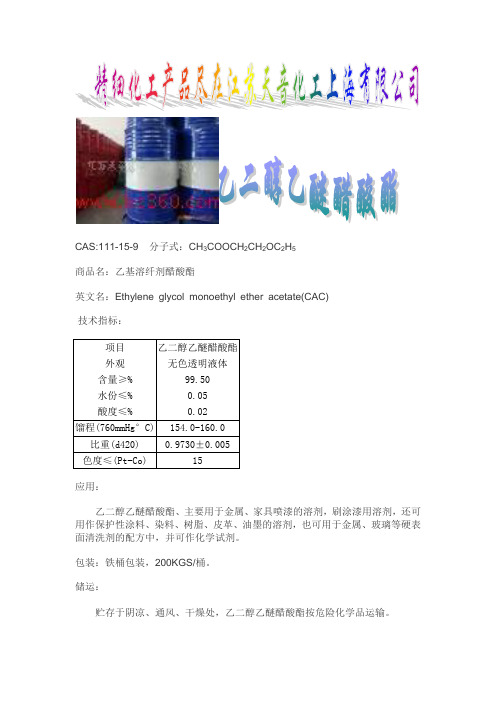 各类精细化工产品