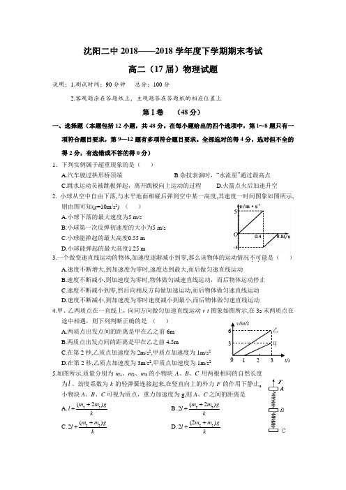 2017-2018学年高二下学期期末考试试卷 物理 (含答案)