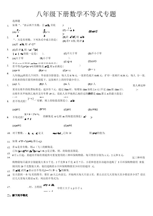 八年级下册数学不等式专题.doc