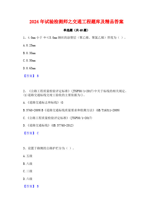 2024年试验检测师之交通工程题库及精品答案