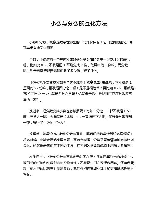 小数与分数的互化方法