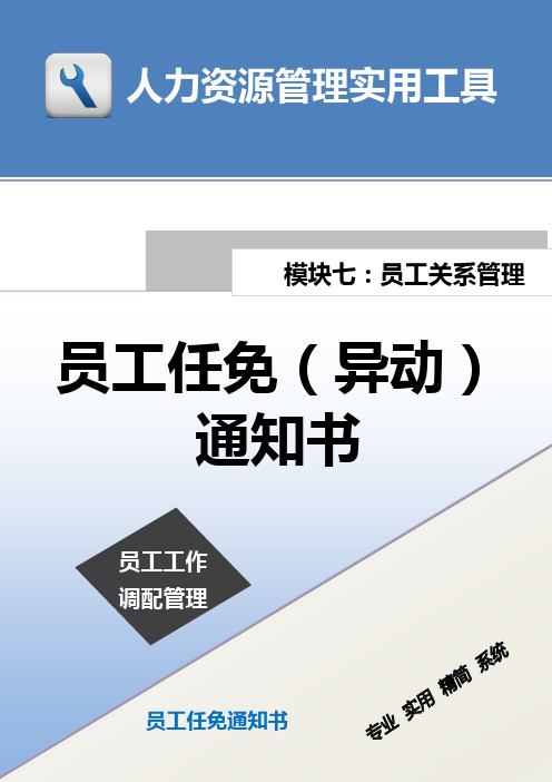 员工任免(异动)通知书