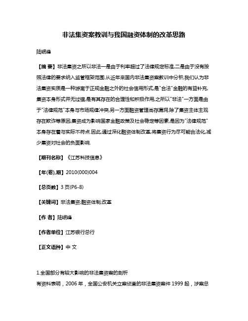 非法集资案教训与我国融资体制的改革思路