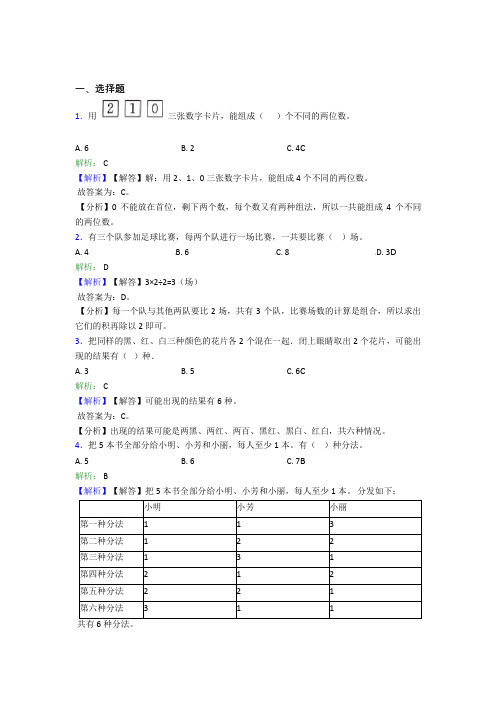 江苏省扬州中学小学数学二年级上册第八单元经典练习题(含答案解析)