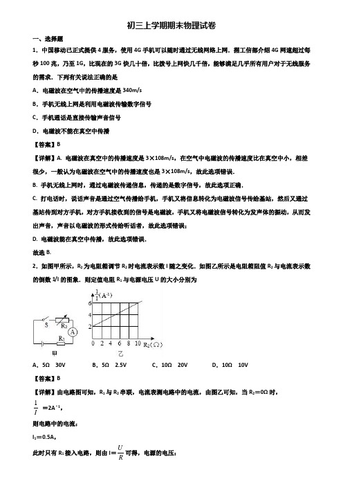 ∥3套精选试卷∥2018年合肥市九年级上学期物理期末调研试题