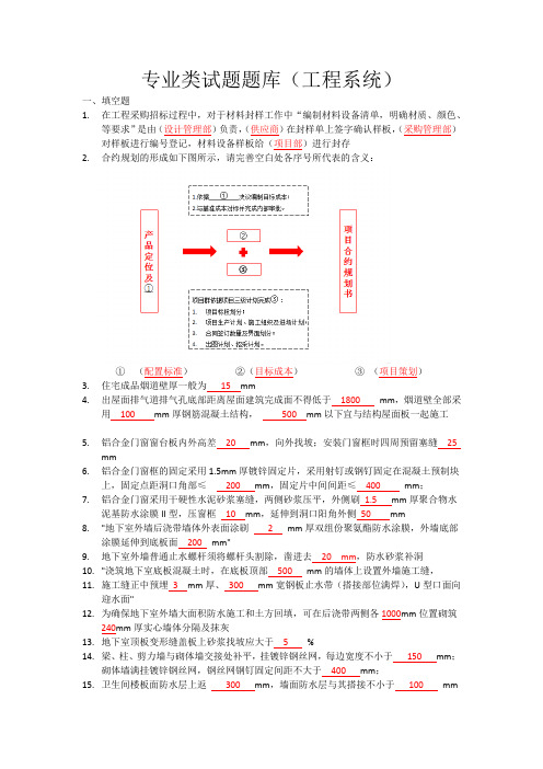 专业类试题题库(工程系统)