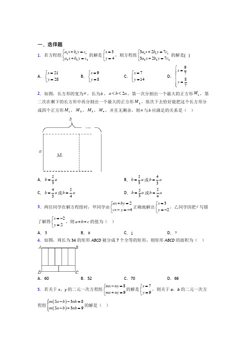 (完整版)初一下学期二元一次方程组考试数学试卷培优试题