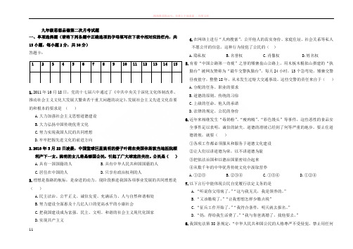 向阳学校九年级思想品德第二次月考试题