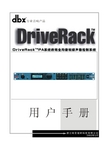 dbx DriveRack 说明书