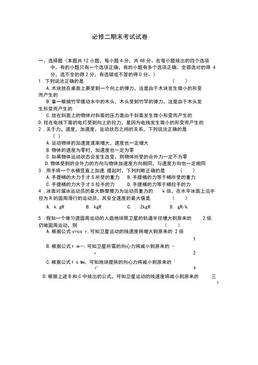 鲁教版高一物理必修二期末试卷及答案