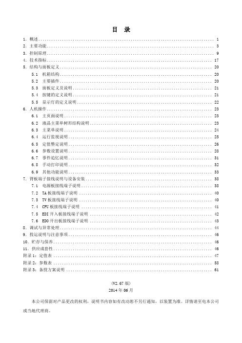 SID-40B中文技术说明书_V2.67