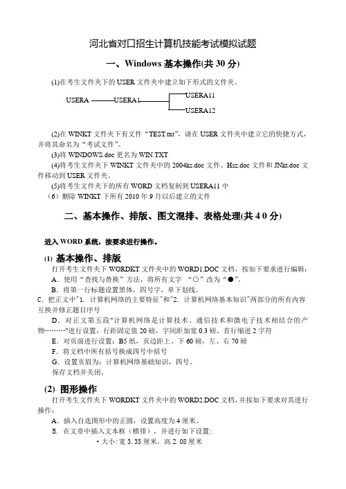 河北省对口升学技能考试模拟试题3