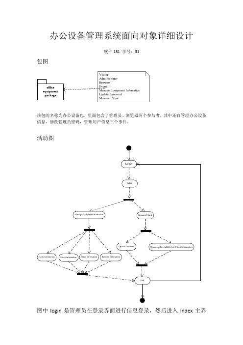 办公设备管理系统详细设计