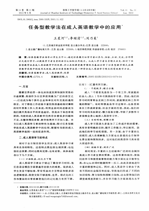 任务型教学法在成人英语教学中的应用