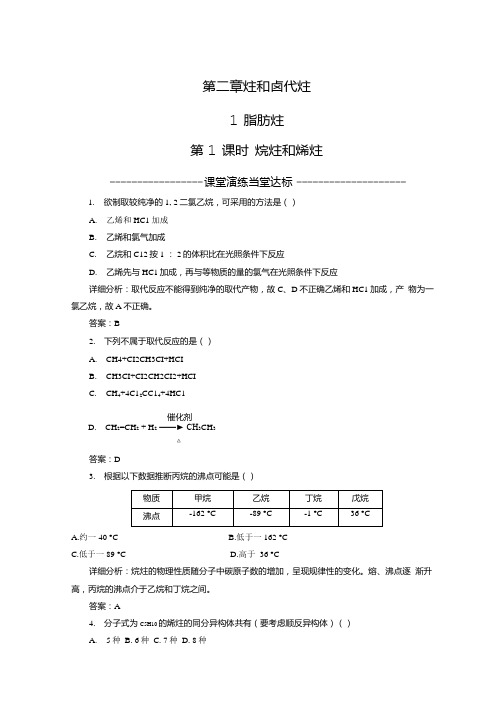 20212022高中化学人教版选修5作业第二章第1节第1课时烷烃和烯烃系列三.docx