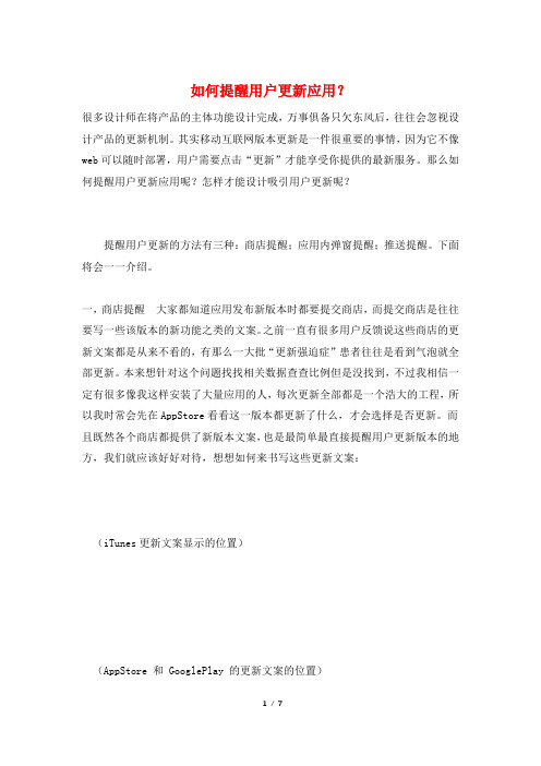 如何提醒用户更新应用?