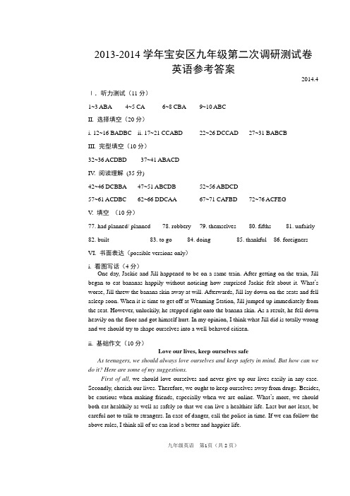 2014宝安区二模英语参考答案及评分标准