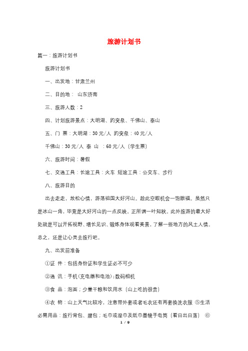 旅游计划书