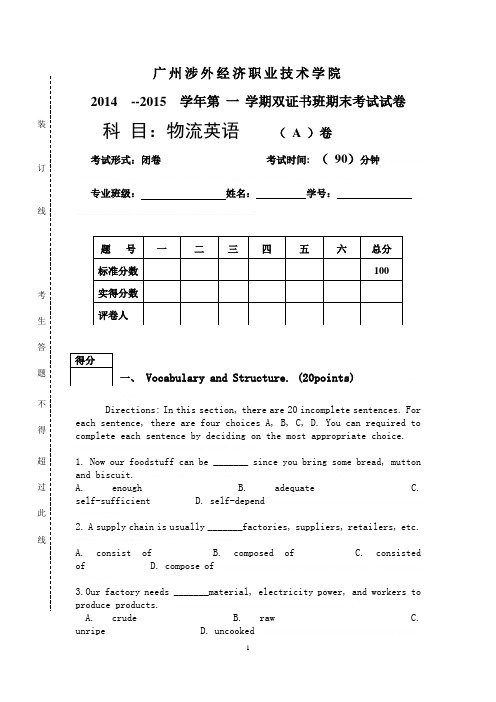 A-双证书班-物流英语期末试卷A-双证书班-物流英语期末试卷