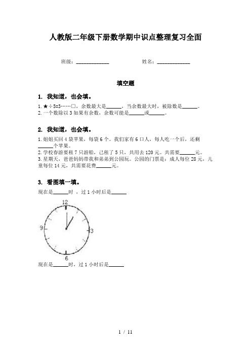 人教版二年级下册数学期中识点整理复习全面