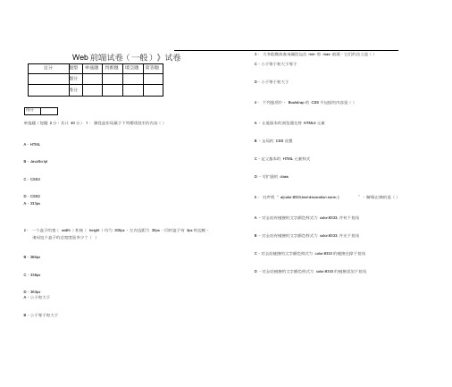 Web前端试卷(一般)