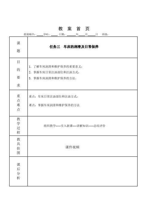 CA6140A型车床的基本操作-子学习情境0