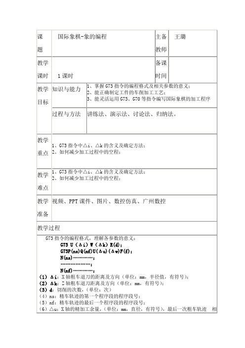 国际象棋-象的编程