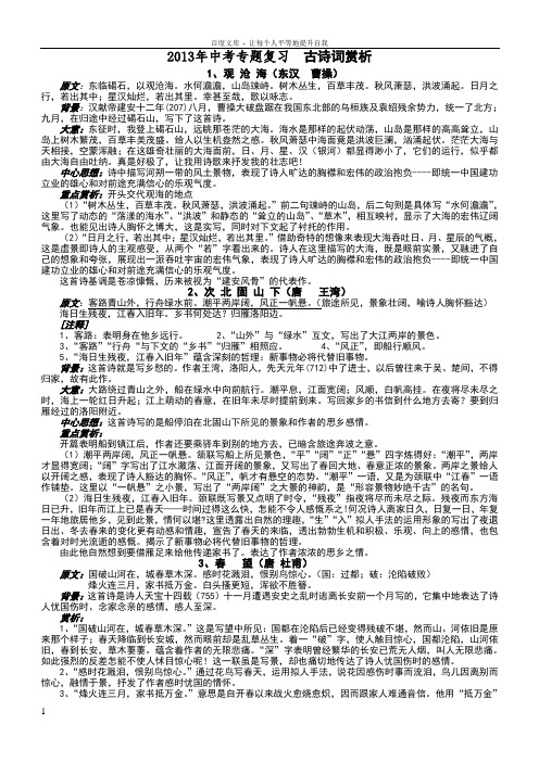 中考专题复习古诗词赏析