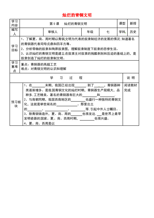 七年级历史上册2.5青铜冶炼技术和甲骨文学案(无答案)川教版