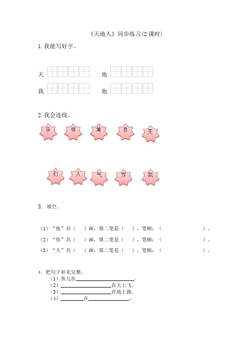 部编版一年级下语文练习题(全册)