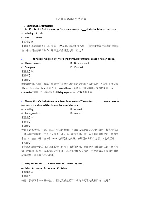 英语非谓语动词用法详解